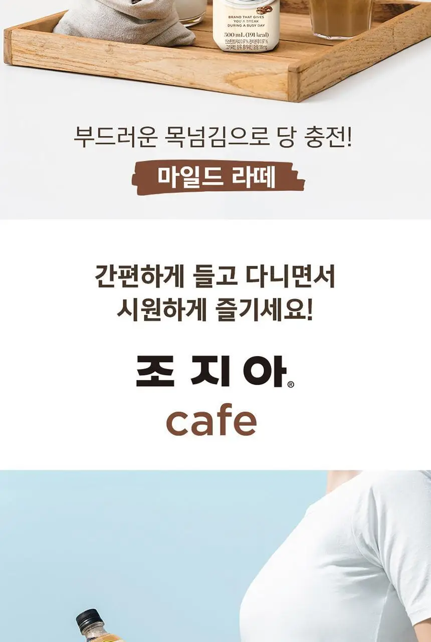 [본사직영]조지아 카페 마일드 라떼 500ml*24페트 상세페이지 4